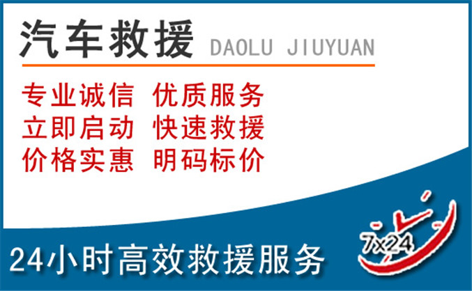 木垒汽车救援