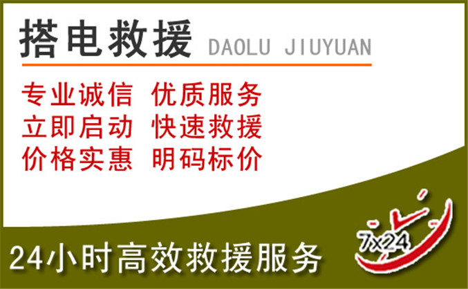 木垒汽车道路救援 木垒汽车道路救援