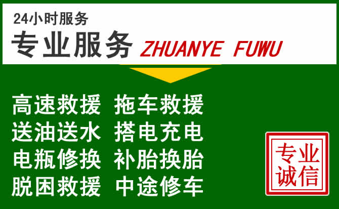 木垒附近汽车道路救援 木垒附近汽车道路救援